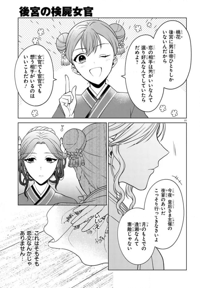 後宮の検屍女官 第4.2話 - Trang 4