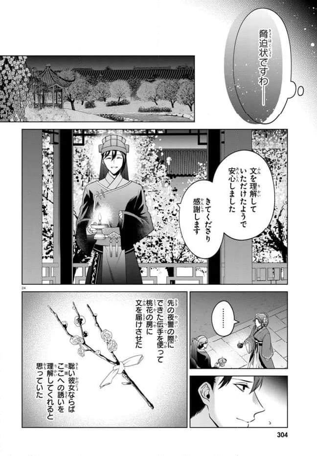 後宮の検屍女官 第4.2話 - Trang 5