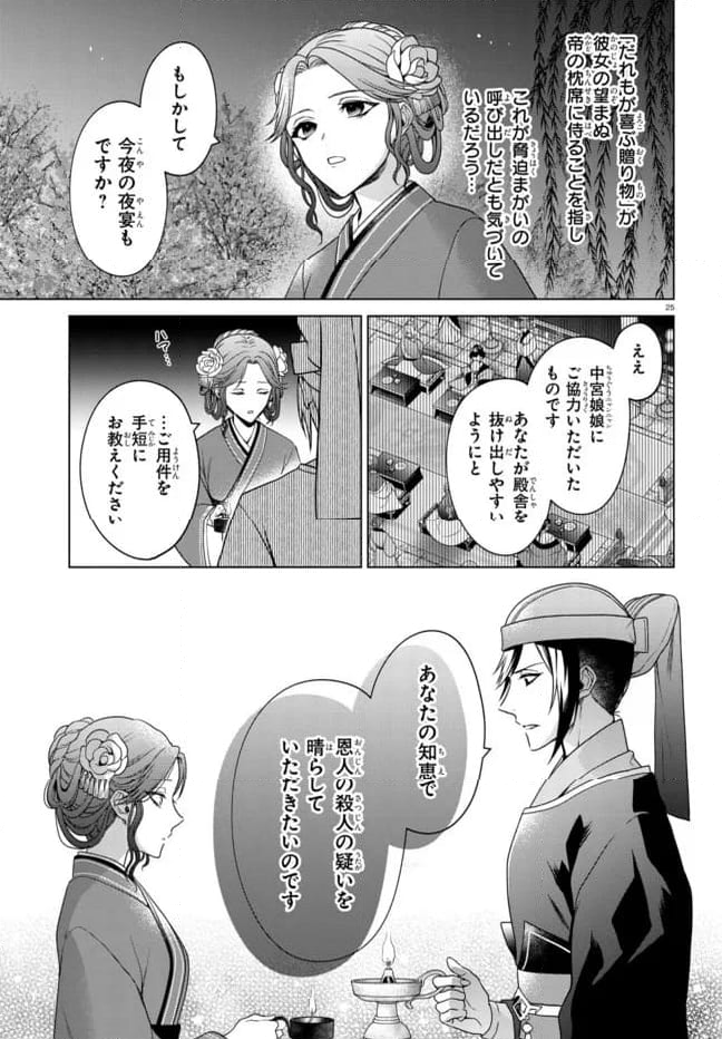 後宮の検屍女官 第4.2話 - Trang 6