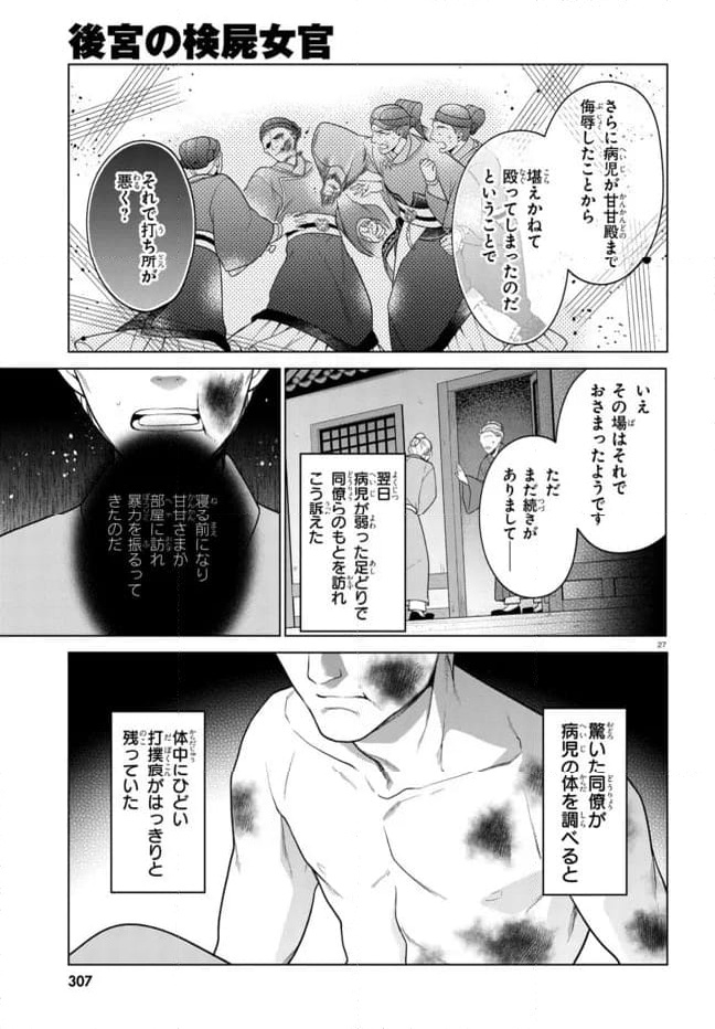 後宮の検屍女官 第4.2話 - Trang 8
