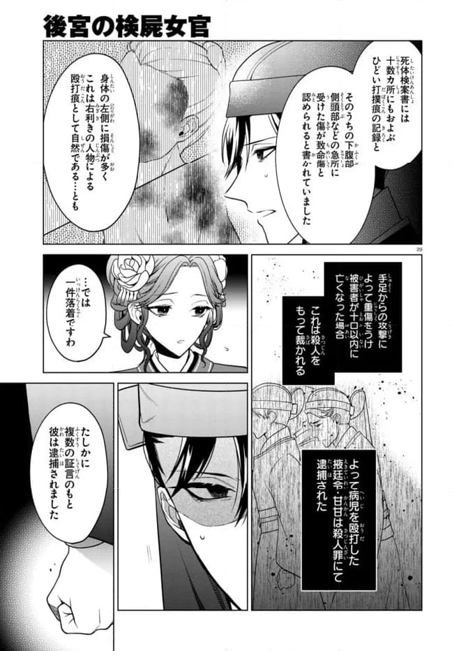 後宮の検屍女官 第4.2話 - Trang 10