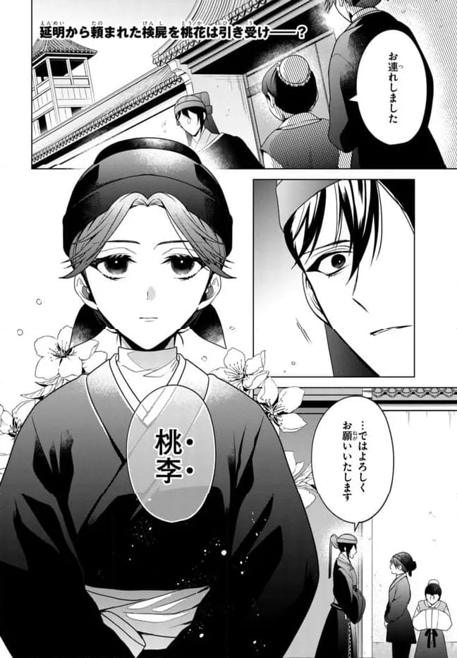 後宮の検屍女官 第5.1話 - Trang 2