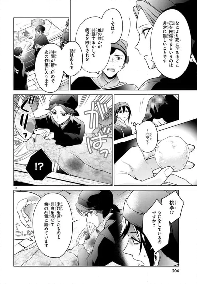 後宮の検屍女官 第5.1話 - Trang 12
