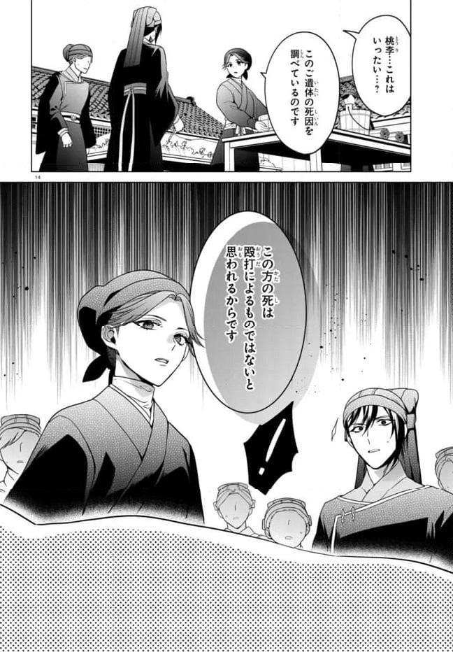 後宮の検屍女官 第5.1話 - Trang 14