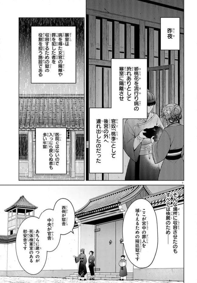 後宮の検屍女官 第5.1話 - Trang 3