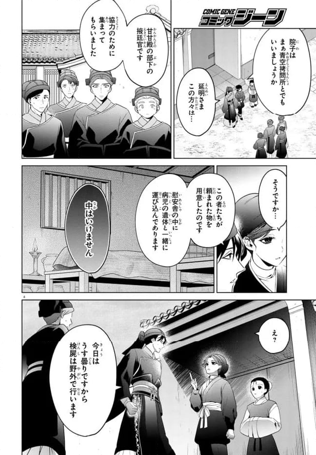 後宮の検屍女官 第5.1話 - Trang 4