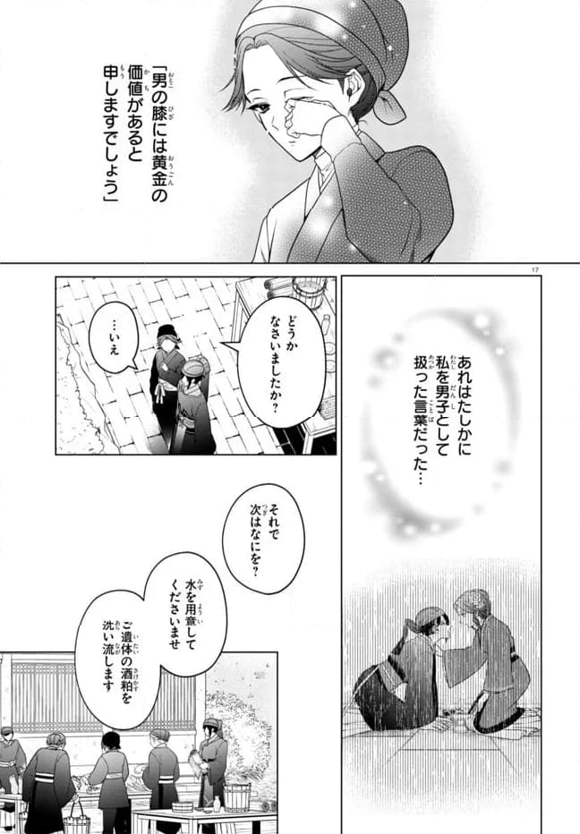 後宮の検屍女官 第5.2話 - Trang 2