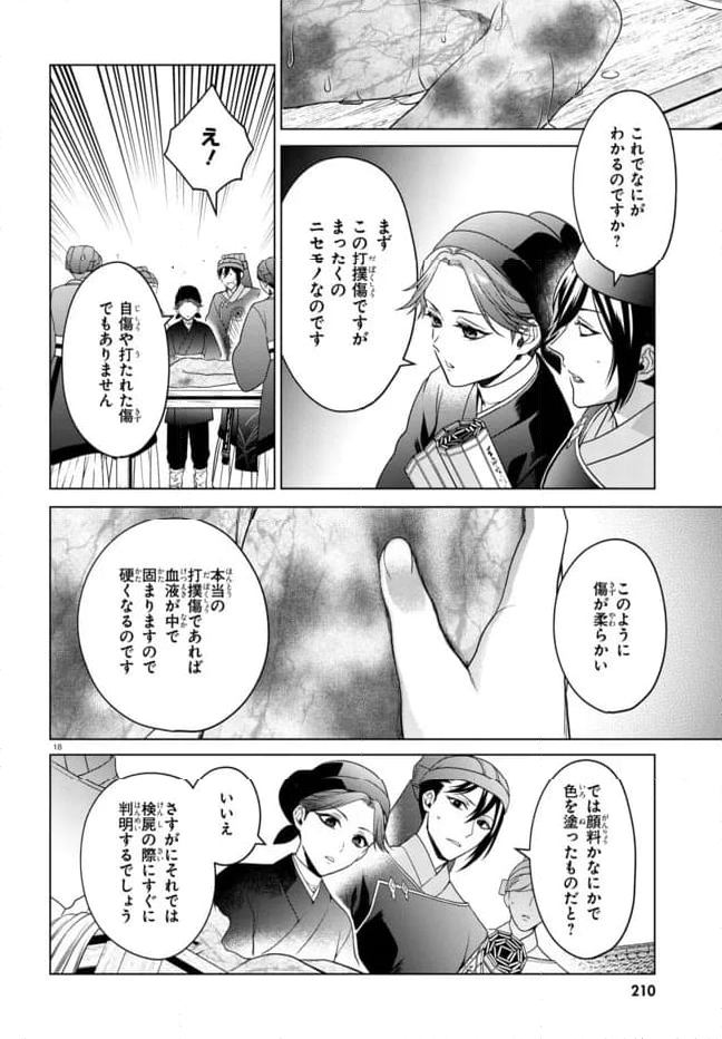 後宮の検屍女官 第5.2話 - Trang 3