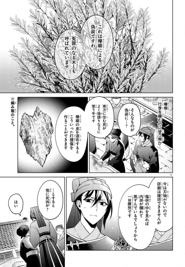 後宮の検屍女官 第5.2話 - Trang 4
