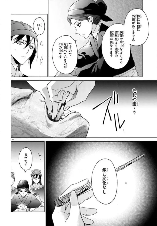 後宮の検屍女官 第5.2話 - Trang 5
