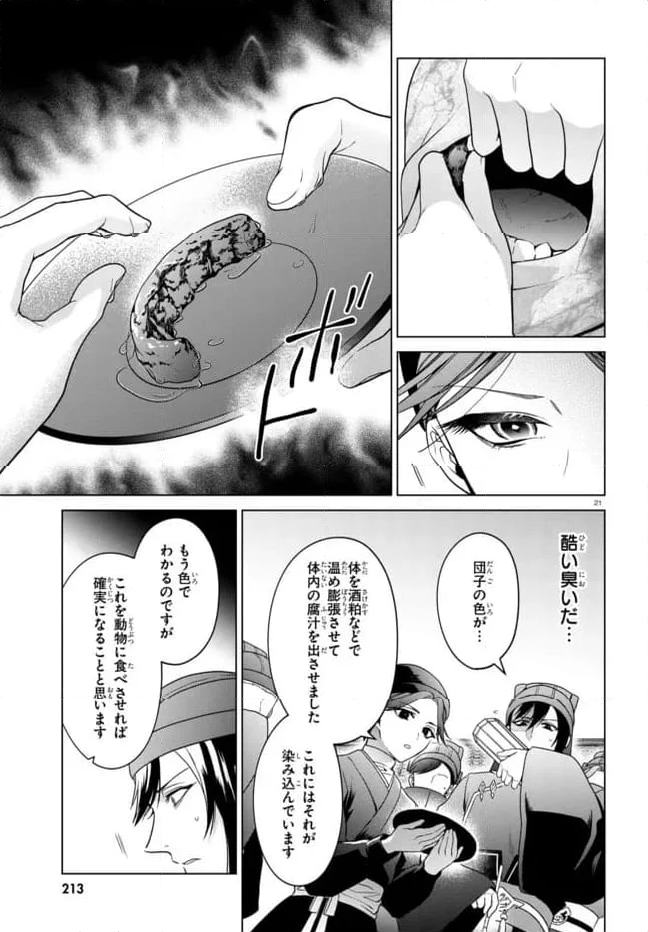 後宮の検屍女官 第5.2話 - Trang 6