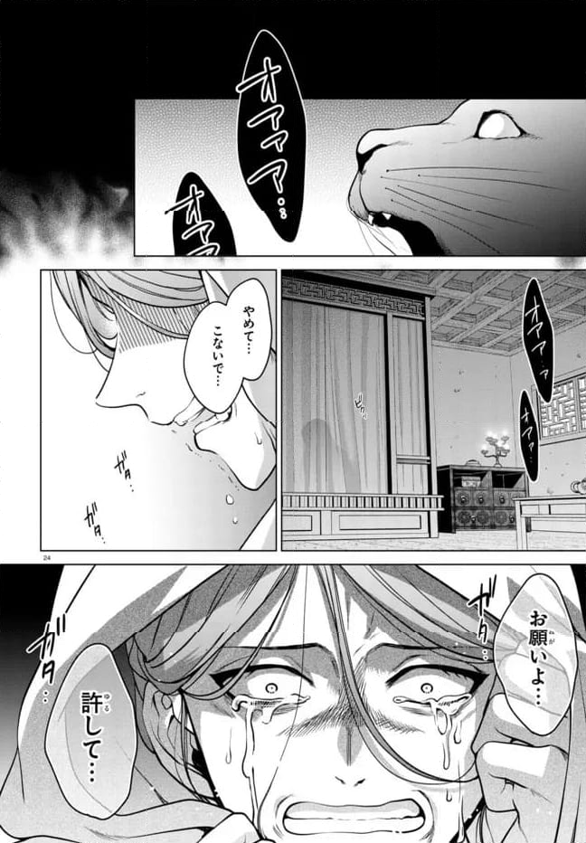 後宮の検屍女官 第5.2話 - Trang 9