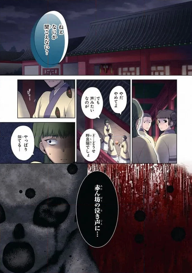 後宮の検屍女官 第6.1話 - Trang 1