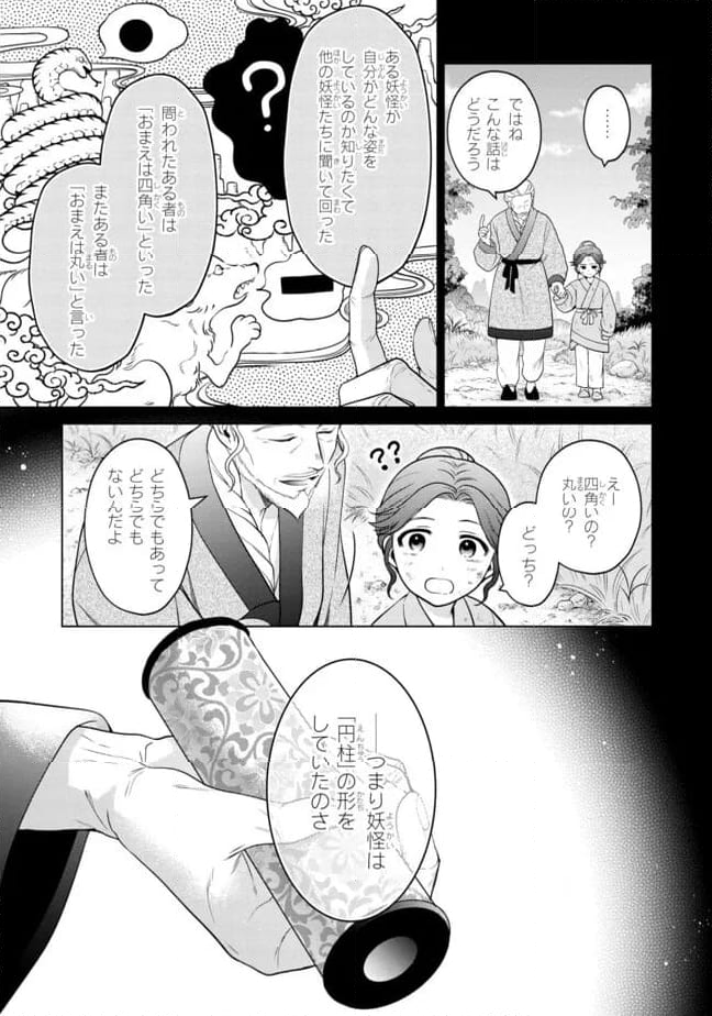 後宮の検屍女官 第6.1話 - Trang 13