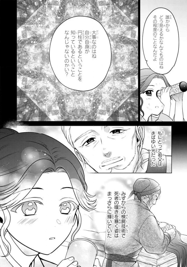 後宮の検屍女官 第6.1話 - Trang 14