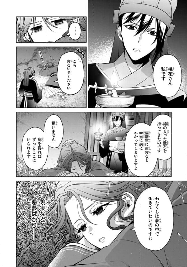 後宮の検屍女官 第6.2話 - Trang 1