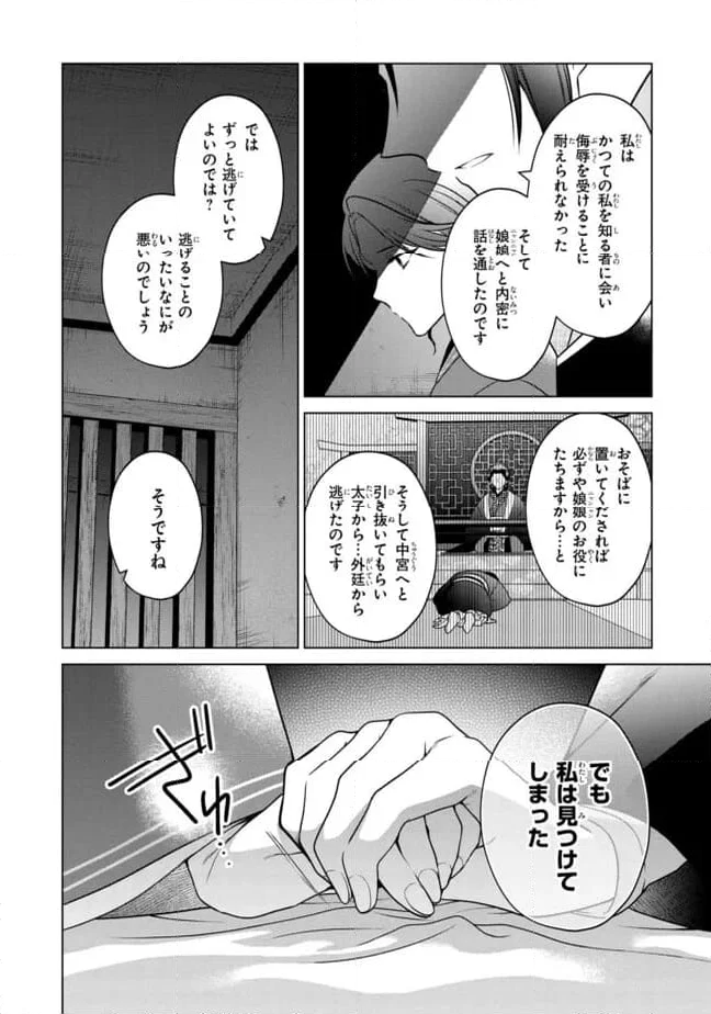 後宮の検屍女官 第6.2話 - Trang 11