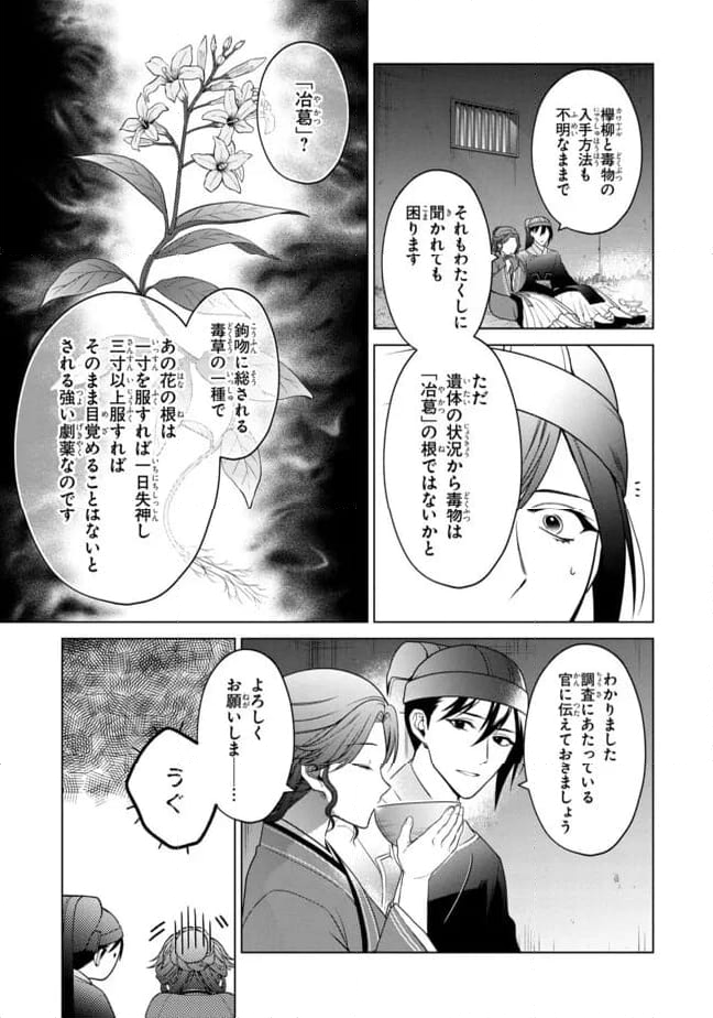 後宮の検屍女官 第6.2話 - Trang 4