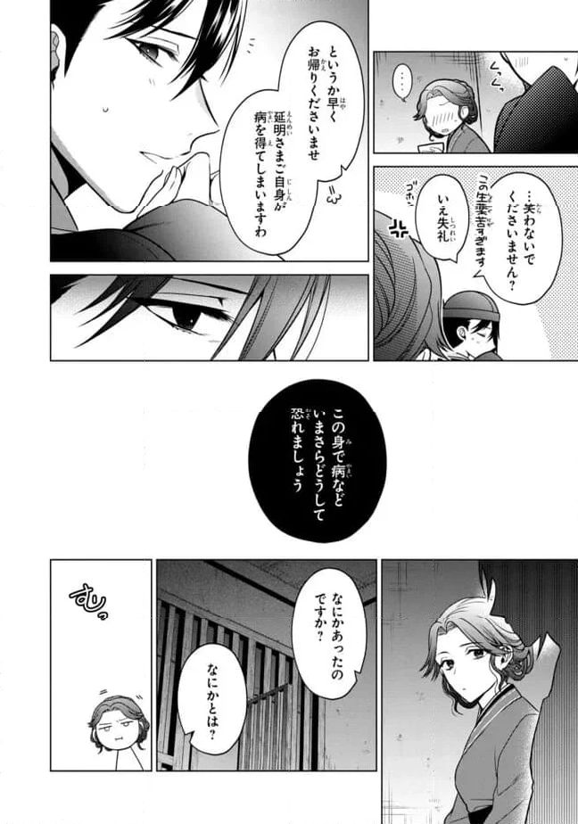後宮の検屍女官 第6.2話 - Trang 5