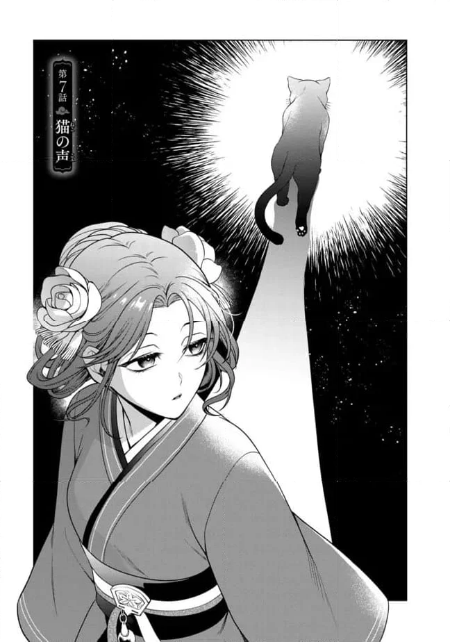 後宮の検屍女官 第7.1話 - Trang 1