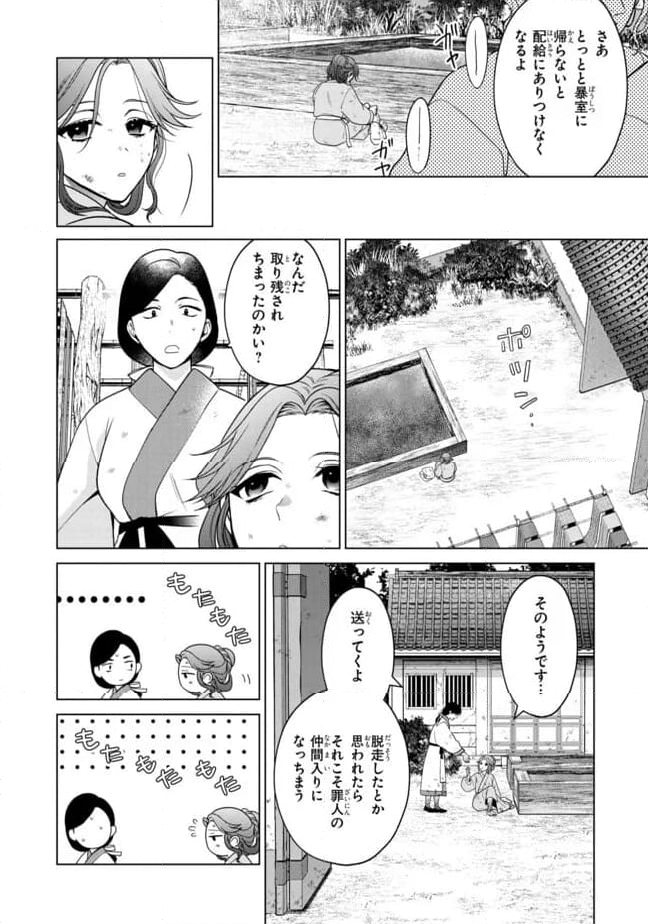 後宮の検屍女官 第7.1話 - Trang 12