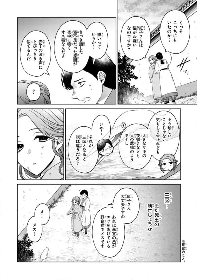 後宮の検屍女官 第7.1話 - Trang 14