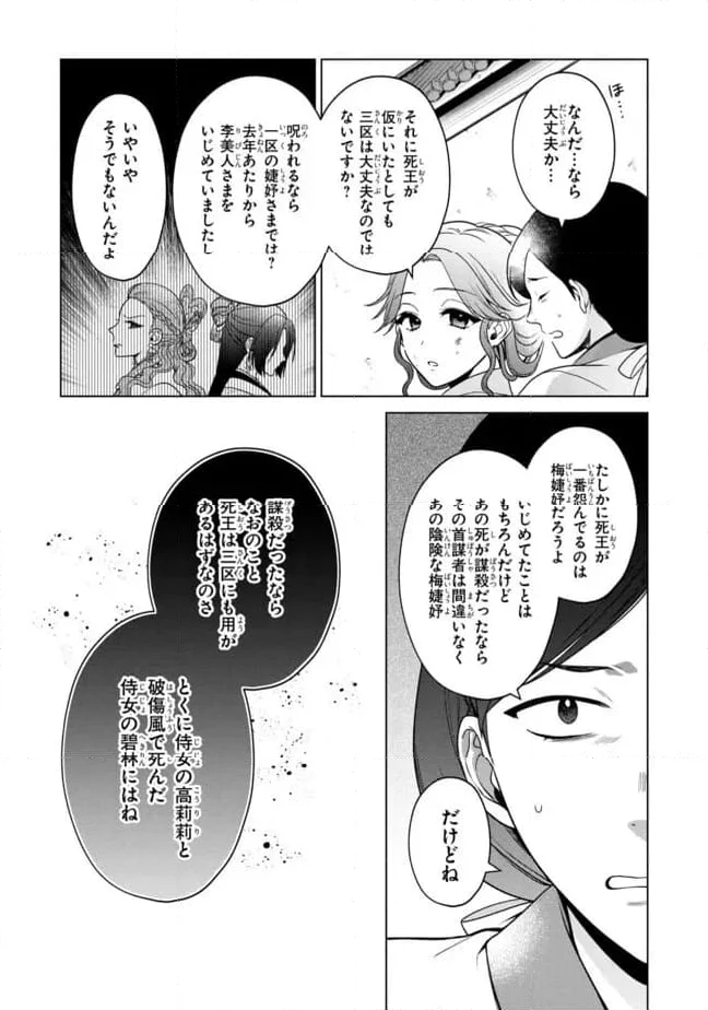 後宮の検屍女官 第7.1話 - Trang 15