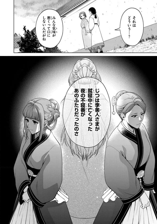 後宮の検屍女官 第7.1話 - Trang 16