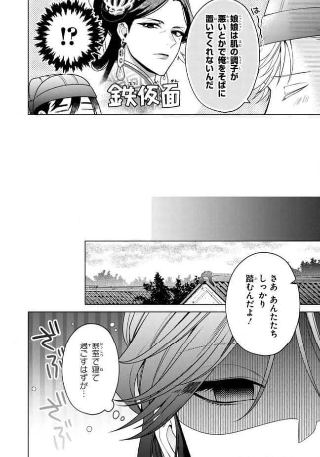 後宮の検屍女官 第7.1話 - Trang 8