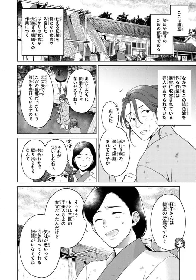 後宮の検屍女官 第7.1話 - Trang 10