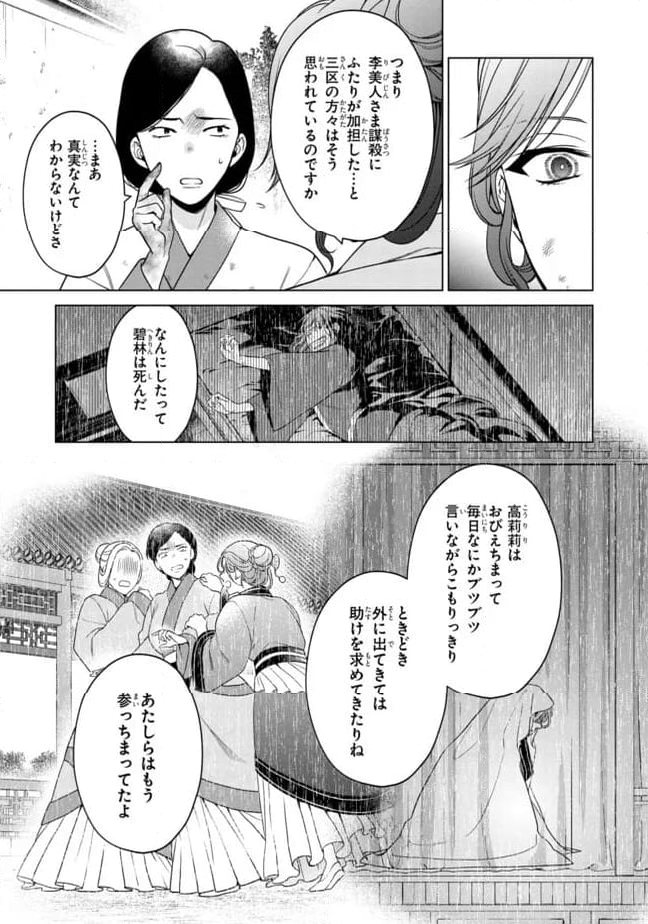 後宮の検屍女官 第7.2話 - Trang 1