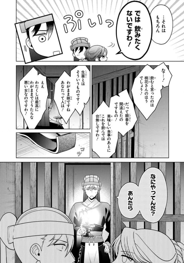 後宮の検屍女官 第7.2話 - Trang 12