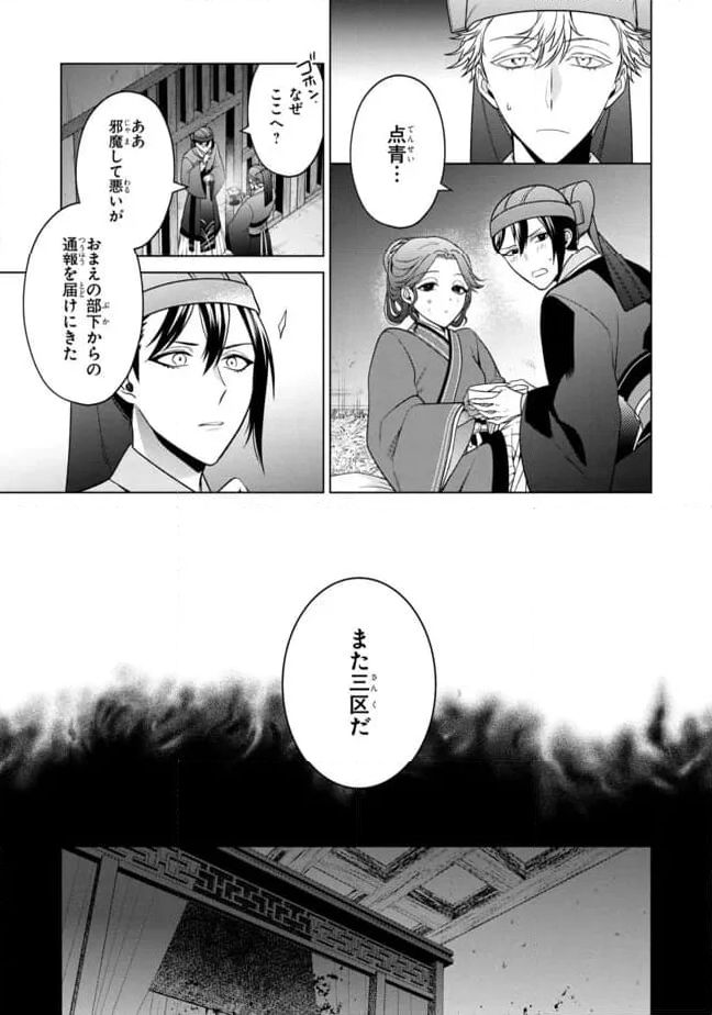 後宮の検屍女官 第7.2話 - Trang 13