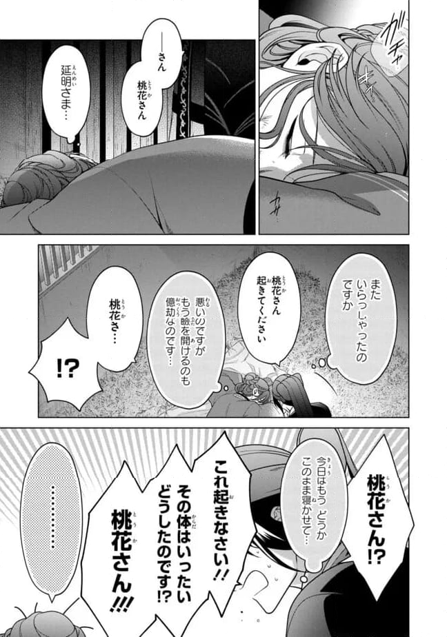 後宮の検屍女官 第7.2話 - Trang 3