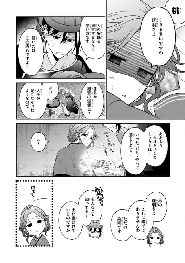 後宮の検屍女官 第7.2話 - Trang 4