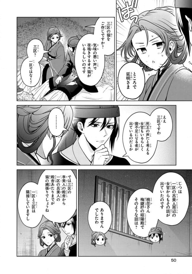 後宮の検屍女官 第7.2話 - Trang 6