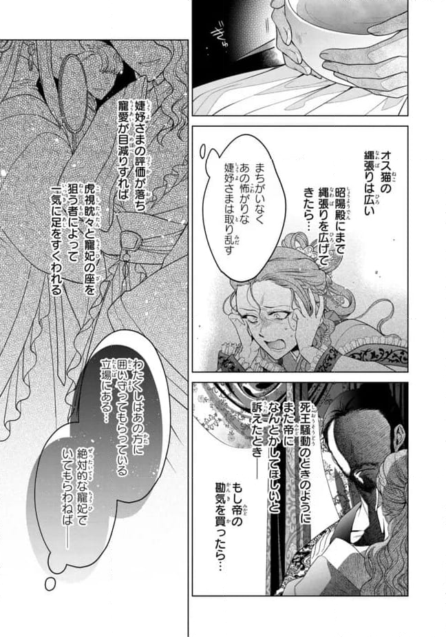 後宮の検屍女官 第7.2話 - Trang 7