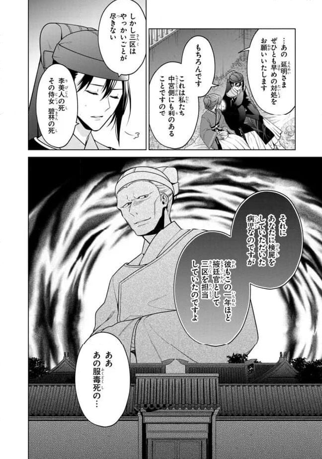 後宮の検屍女官 第7.2話 - Trang 8