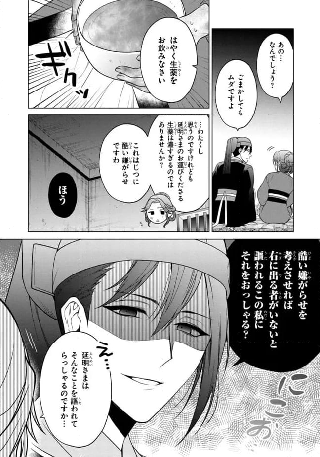 後宮の検屍女官 第7.2話 - Trang 10