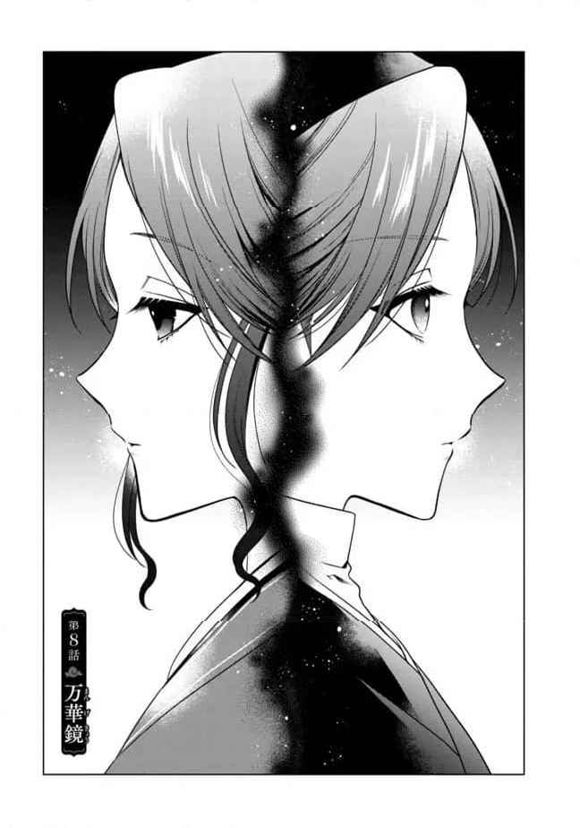 後宮の検屍女官 第8.1話 - Trang 1