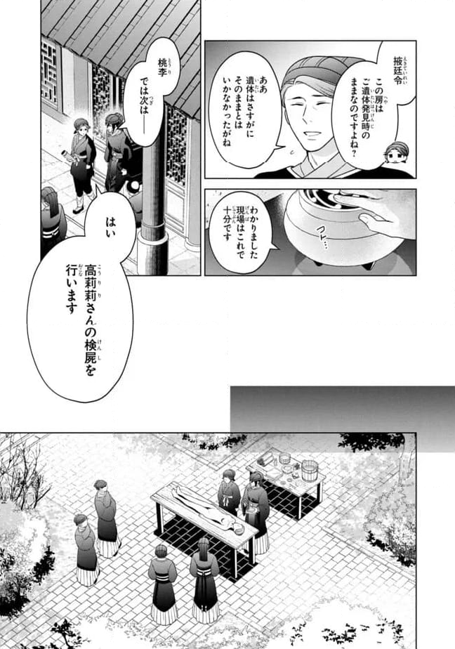 後宮の検屍女官 第8.1話 - Trang 11