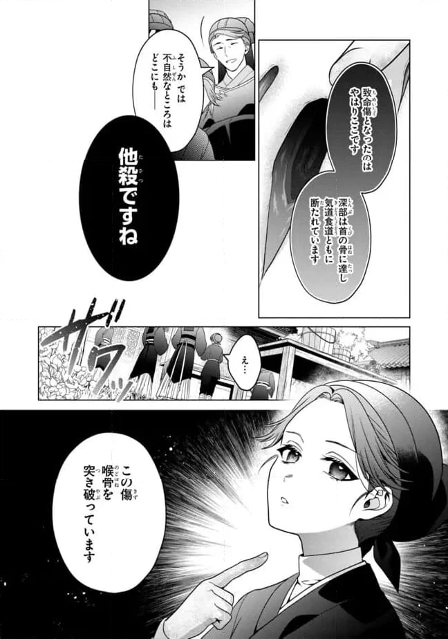 後宮の検屍女官 第8.1話 - Trang 17