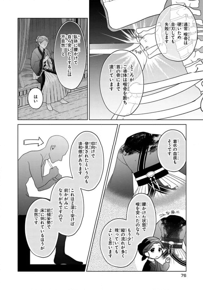 後宮の検屍女官 第8.1話 - Trang 18