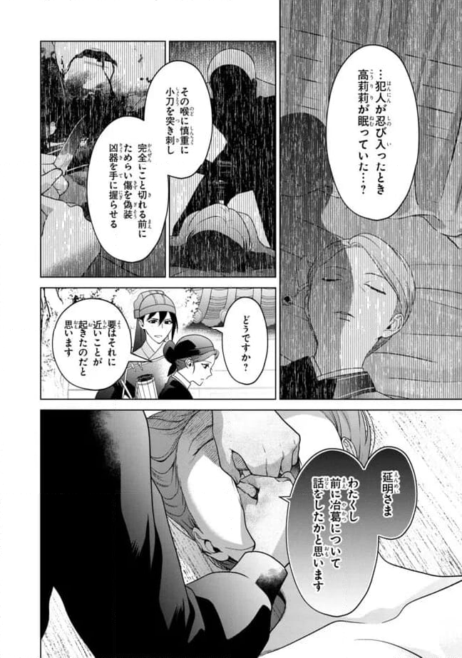 後宮の検屍女官 第8.1話 - Trang 20