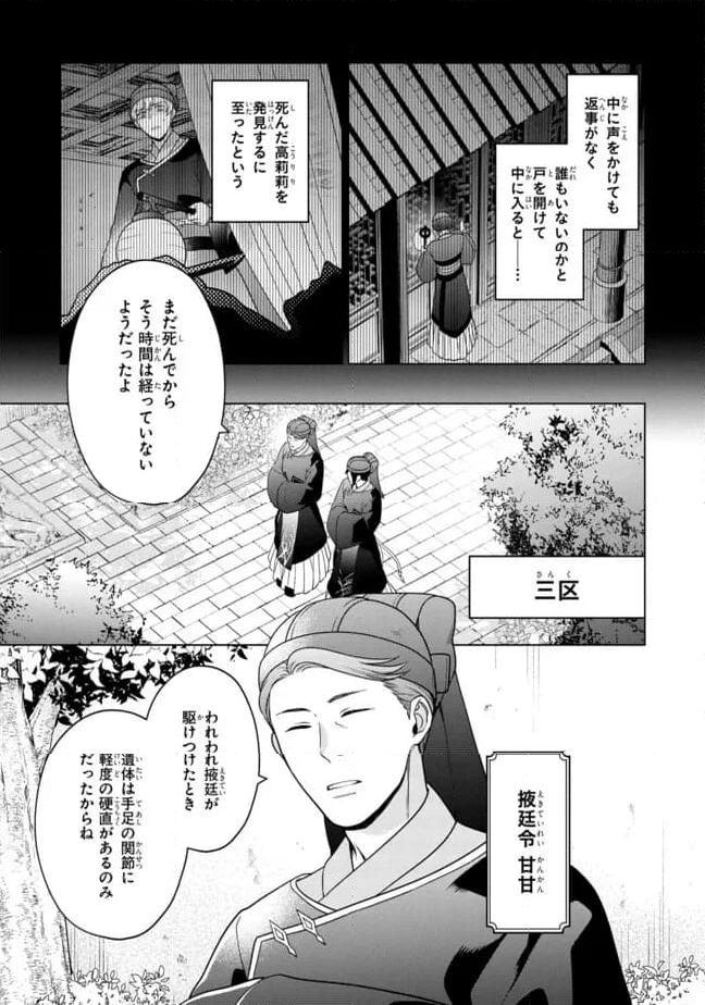 後宮の検屍女官 第8.1話 - Trang 3