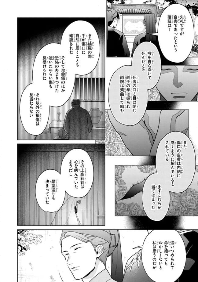 後宮の検屍女官 第8.1話 - Trang 4