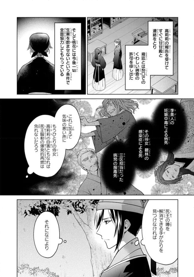 後宮の検屍女官 第8.1話 - Trang 8