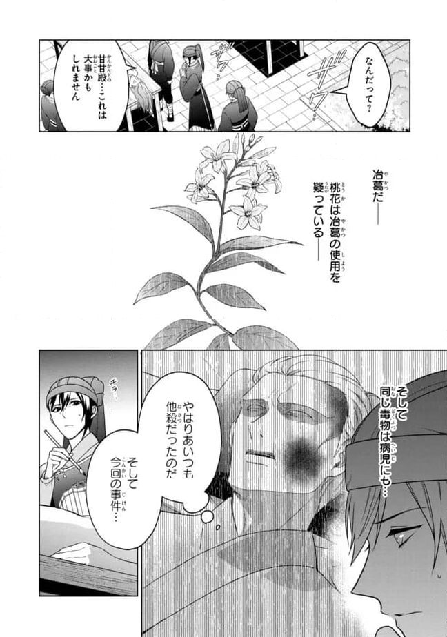後宮の検屍女官 第8.2話 - Trang 1