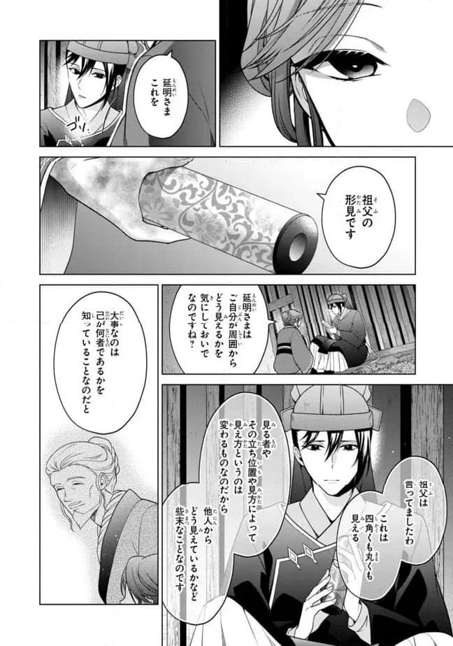 後宮の検屍女官 第8.2話 - Trang 11