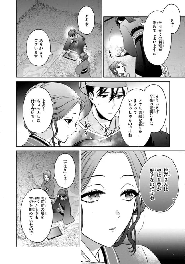 後宮の検屍女官 第8.2話 - Trang 15